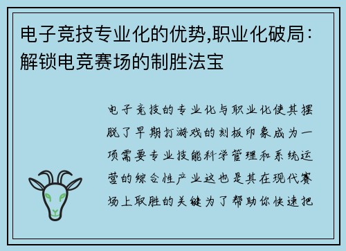 电子竞技专业化的优势,职业化破局：解锁电竞赛场的制胜法宝