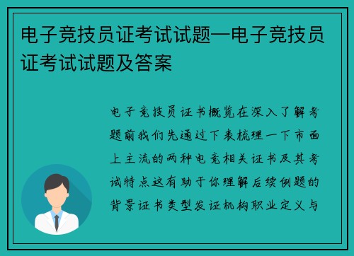 电子竞技员证考试试题—电子竞技员证考试试题及答案
